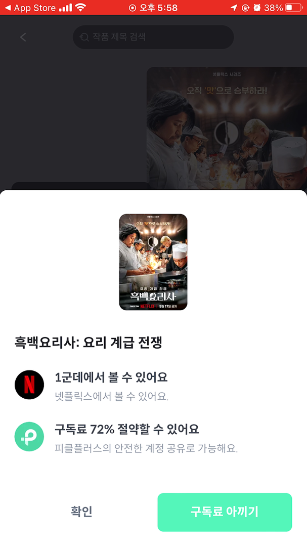 구독료 아끼기